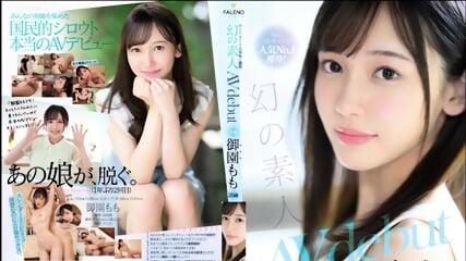 No.1 in popularity on doujin AV site! Phantom Amateur Momo Misono 20 years old AVdebut 1,825 15